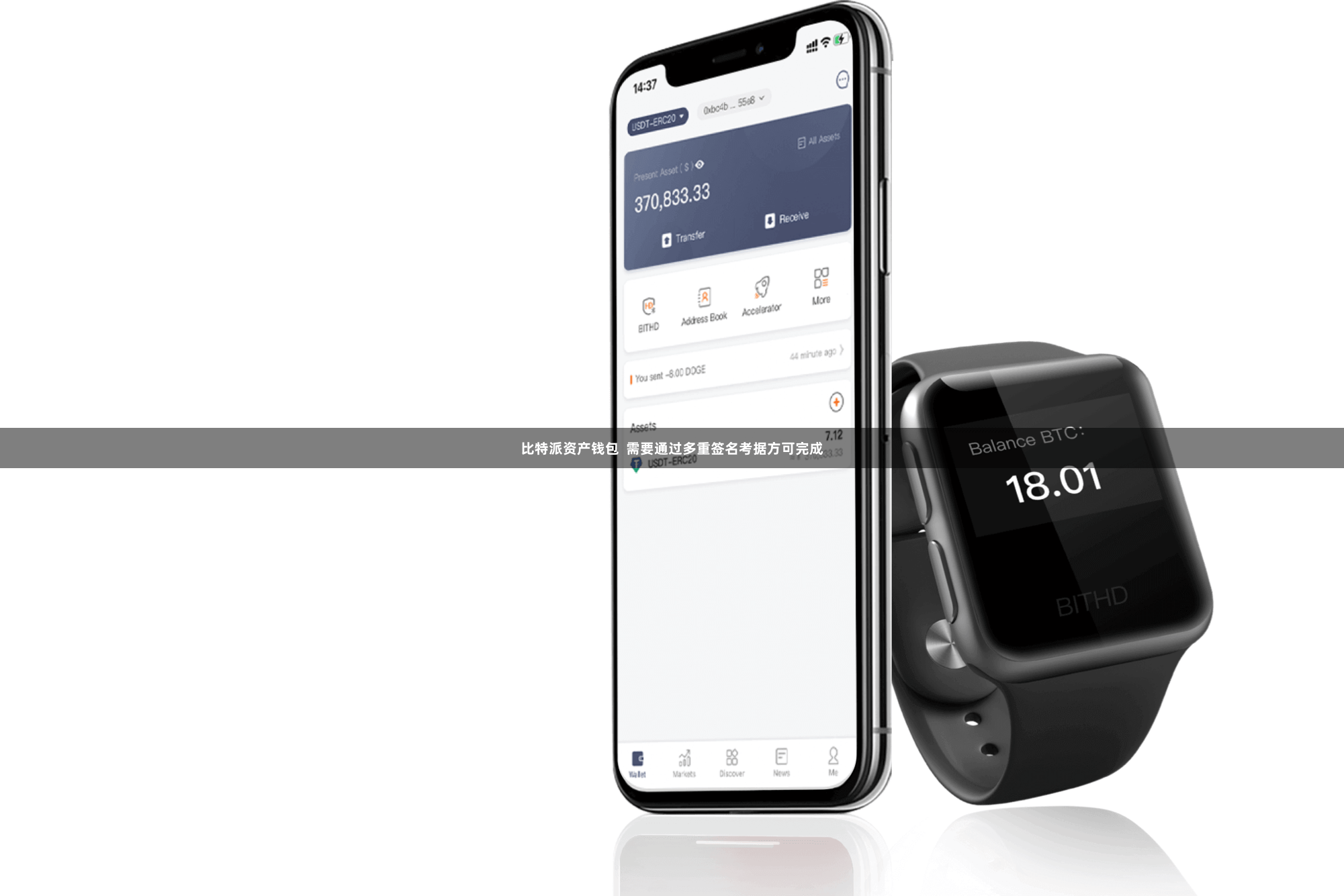 比特派资产钱包 需要通过多重签名考据方可完成