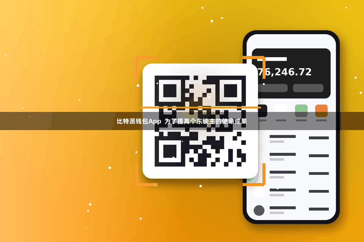 比特派钱包App  为了提高个东谈主的使命成果